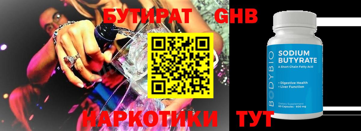 БУТИРАТ GHB  Нижний Новгород 
