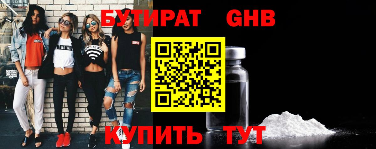 БУТИРАТ Butirat  Вход с VPN  Нижний Новгород 