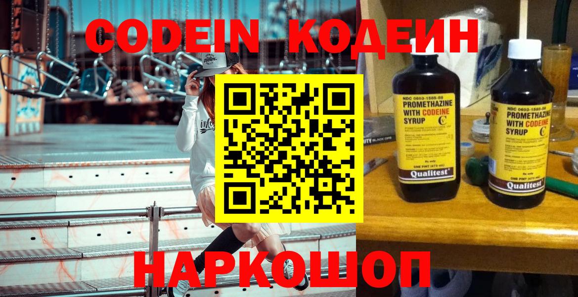 Кодеин напиток Lean (лин)  Нижний Новгород  Кодеин напиток Lean (лин) 