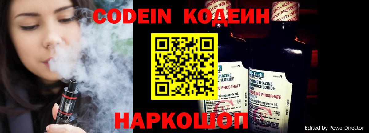 Кодеин напиток Lean (лин) Нижний Новгород