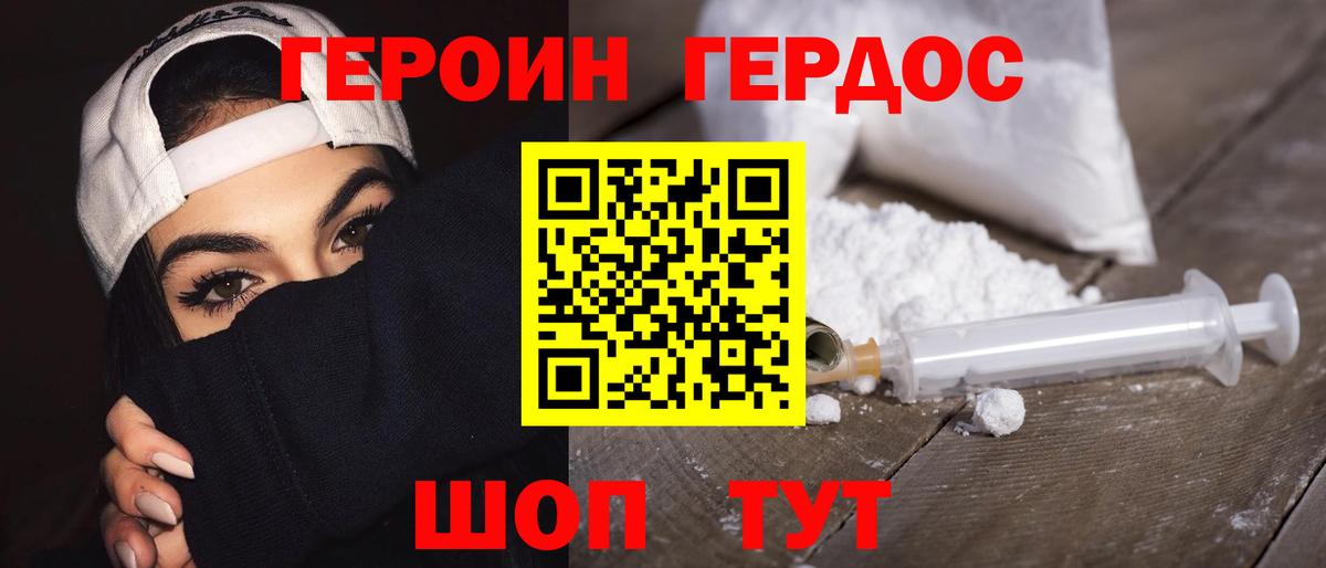 Героин VHQ Нижний Новгород