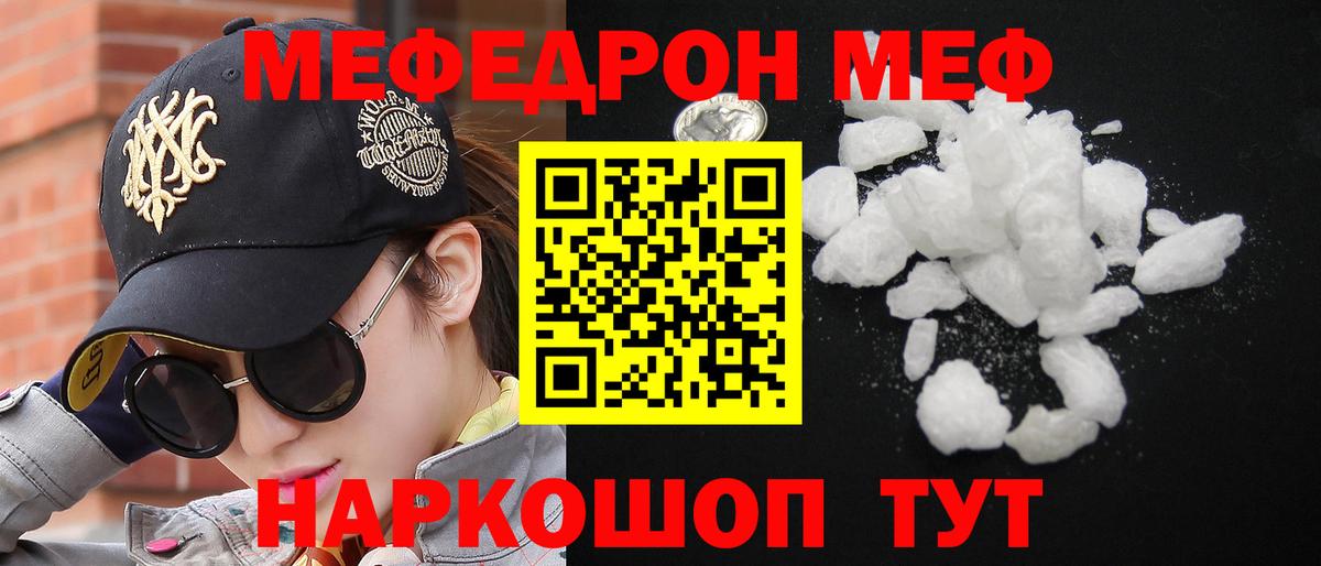 Мефедрон  МЕФ мяу мяу  МЕФ mephedrone  Вход с VPN  Нижний Новгород 