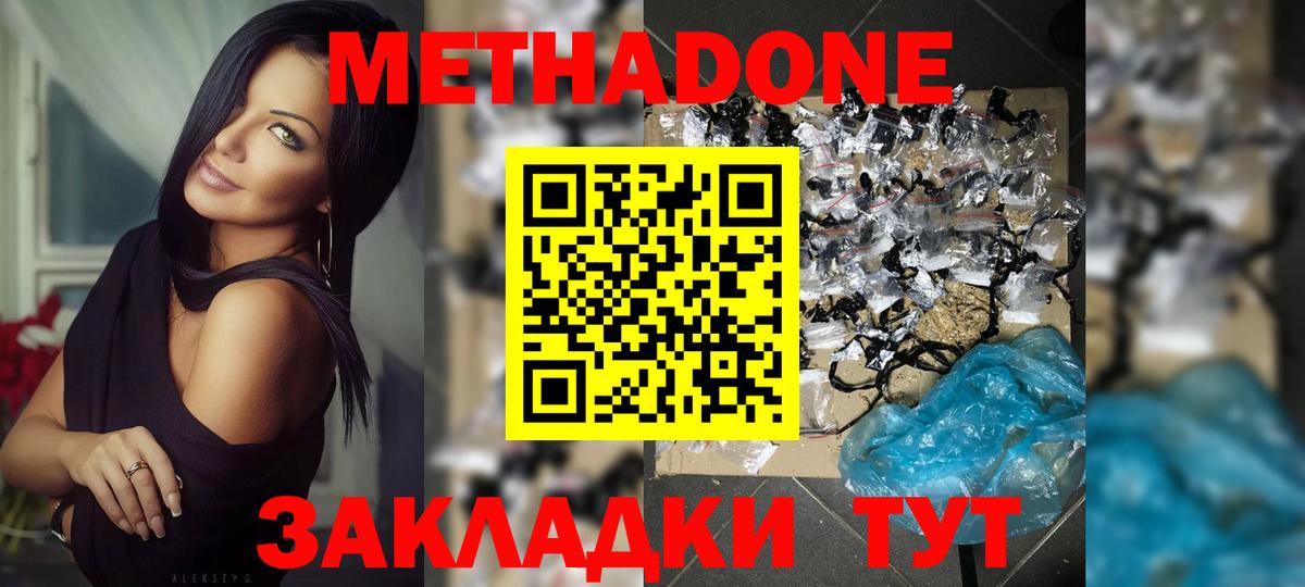 Нижний Новгород  МЕТАДОН мёд  Вход с VPN  МЕТАДОН мёд 