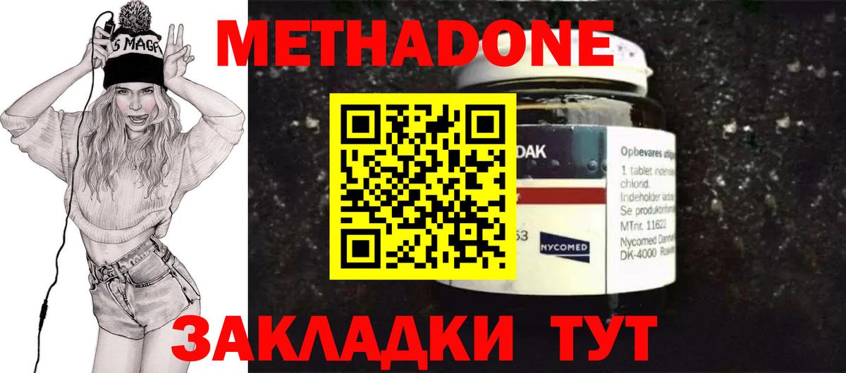 МЕТАДОН VHQ  Нижний Новгород  Метадон methadone 
