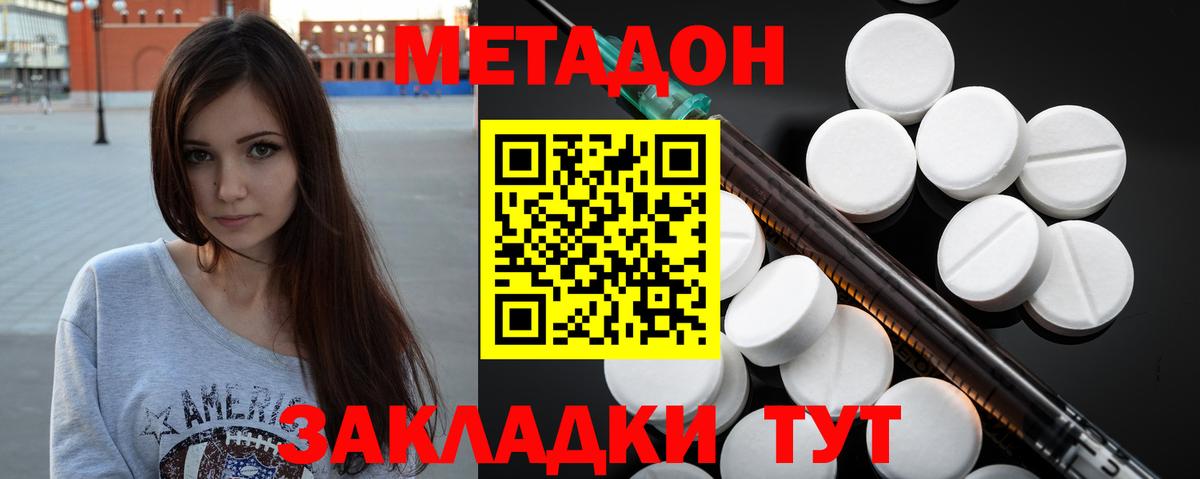 Метадон мёд Нижний Новгород